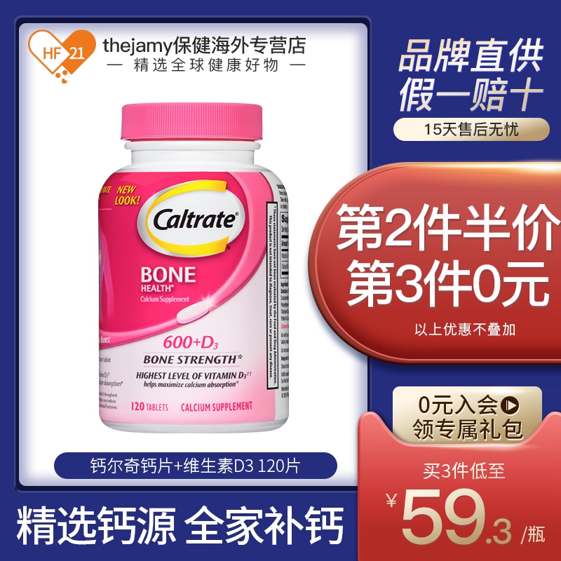 美国Caltrate钙尔奇钙片+维生素D3粉钙进口碳酸钙补钙好吸收120片
