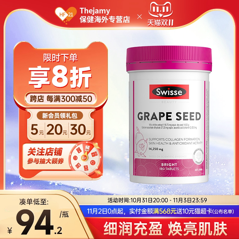 澳洲Swisse斯维诗葡萄籽精华片胶囊原花青素grape seed烟酰胺美白