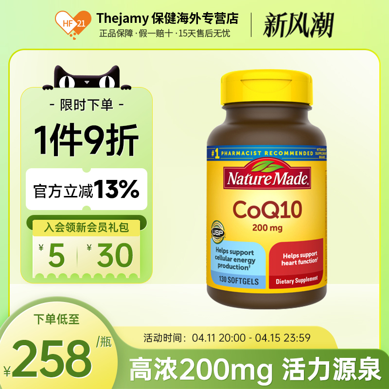 美国天维美NatureMade辅酶CoQ10心脏保健品备孕原装进口200mg胶囊