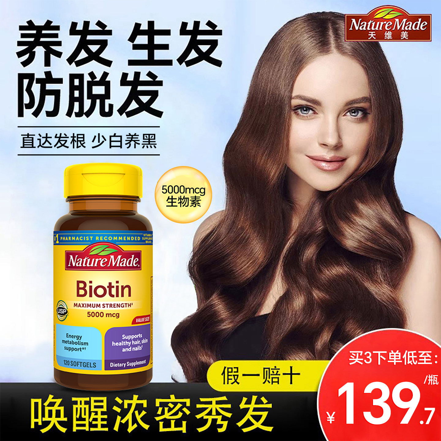 美国进口天维美NatureMade生物素胶囊5000mcg维生素B族b7养发护发