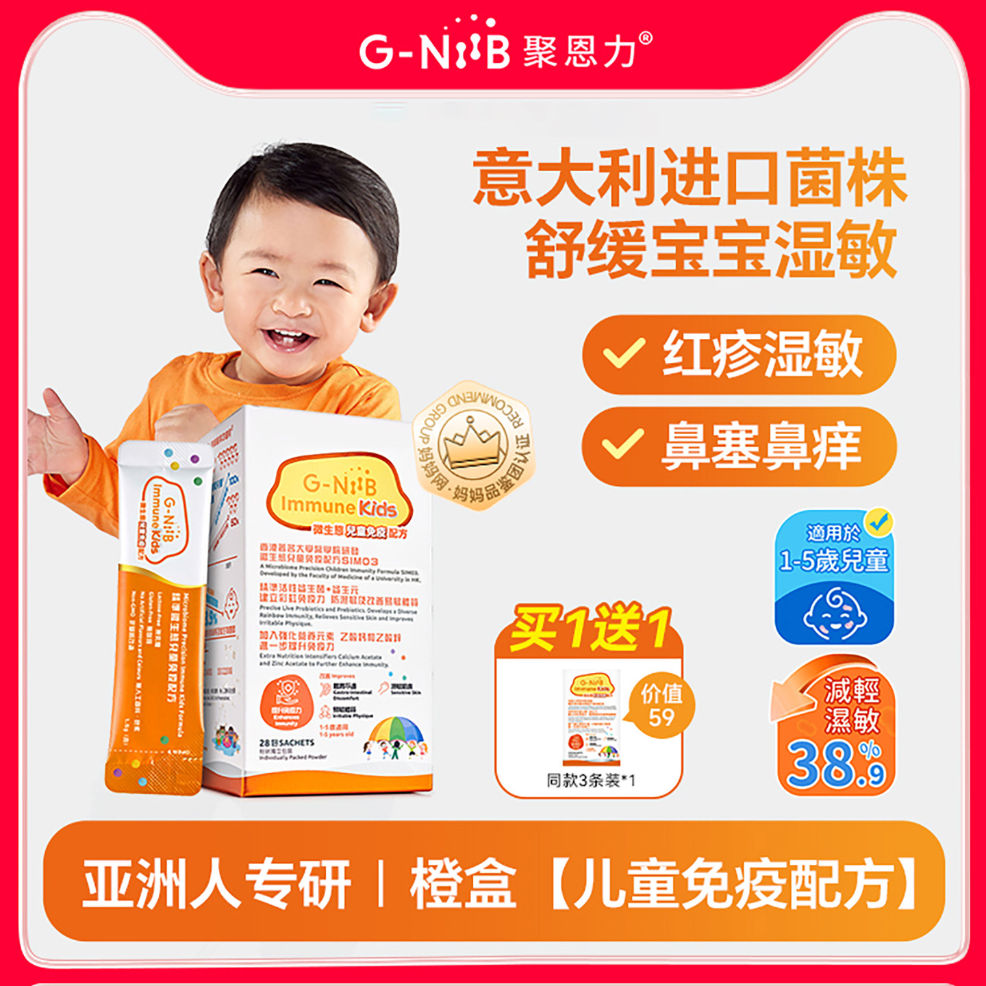 GNiiB聚恩力儿童益生菌宝宝免疫力敏感红疹湿敏肠胃菌群yh临期