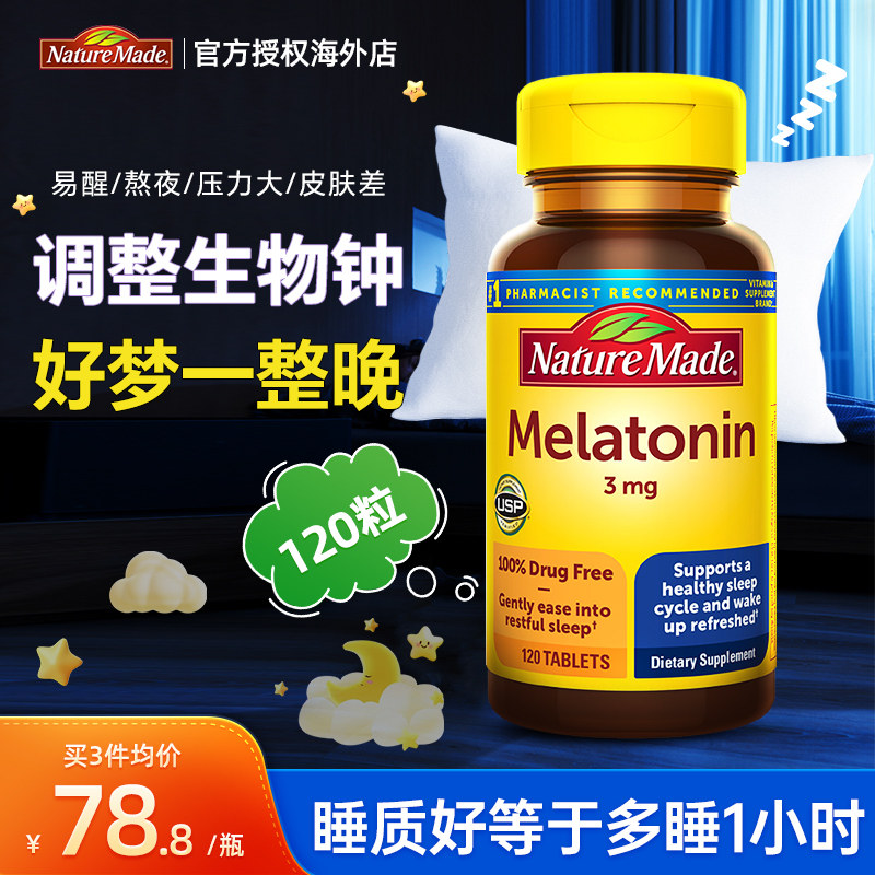 美国进口NatureMade褪黑素睡眠片3mg退黑素120片助眠改善睡眠质量