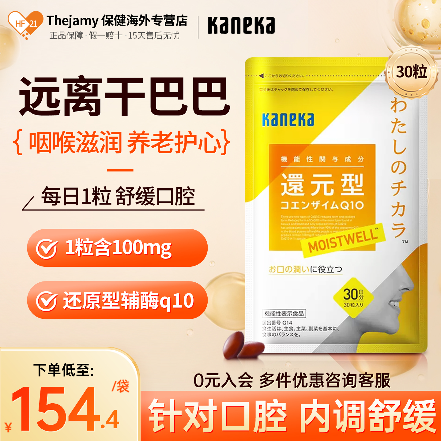 口腔清新辅酶q10还原型湿润剂