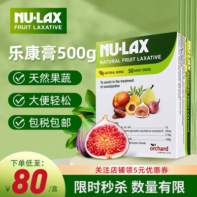 澳洲nu-lax乐康膏乐康膳食纤维