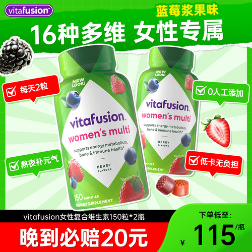 vitafusion女性复合维生素*2瓶