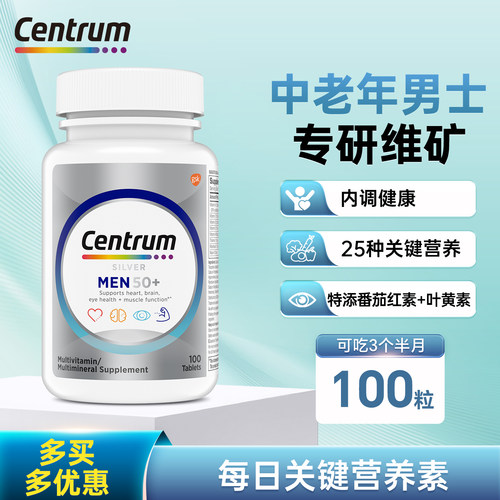 善存男士50+复合维生素银片100粒