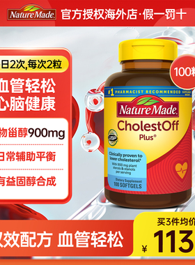 NatureMade天维美胆固醇清胶囊植物淄醇平衡血脂清理血管美国进口