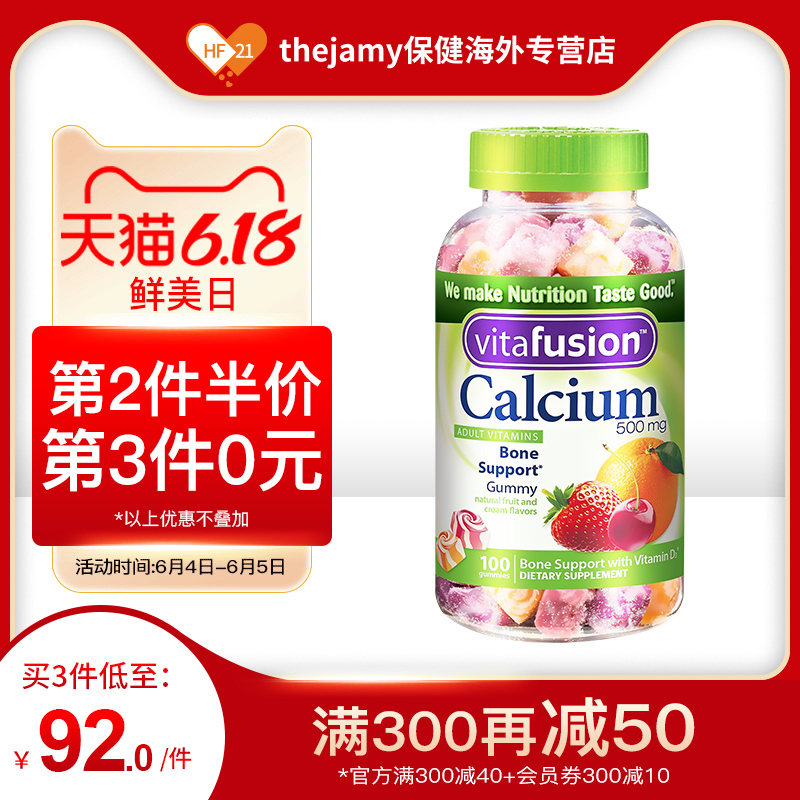 美国Vitafusion钙+维生素D3软糖全家补钙vd钙进口钙片水果味100粒