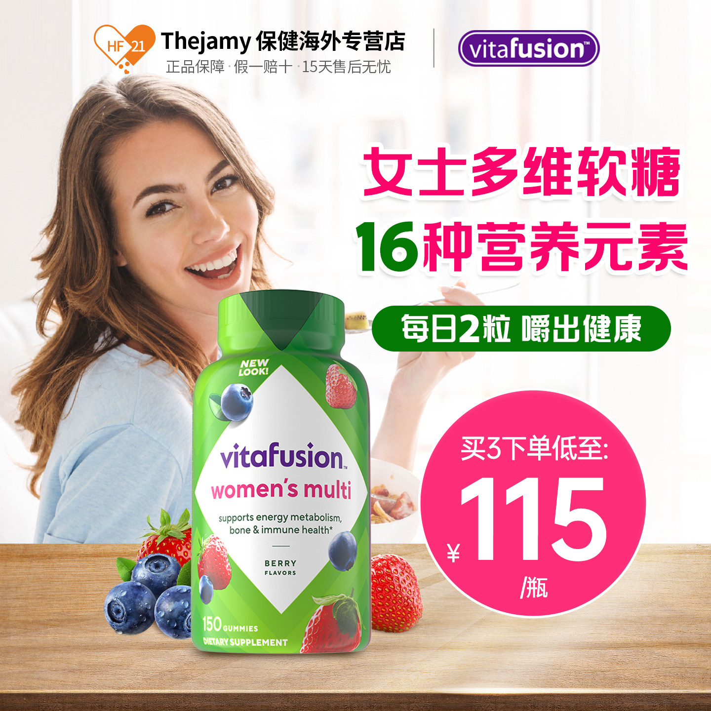 美国vitafusion女士复合维生素女性综合多维软糖提高免疫力抵抗力