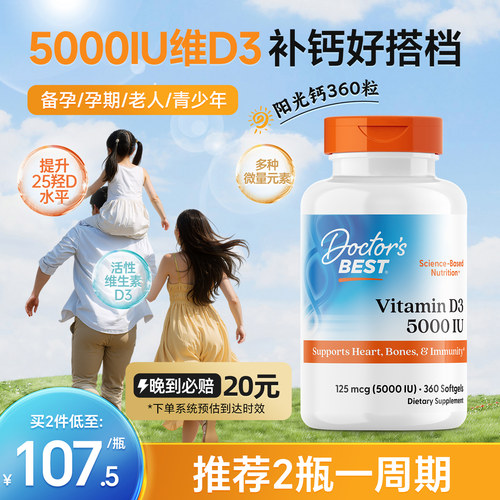 金达威DoctorsBest维生素D3补钙
