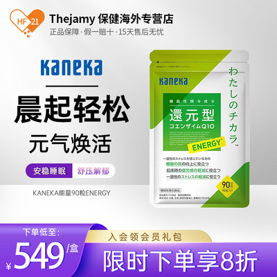 心脏保健品辅酶q10能量粒kaneka