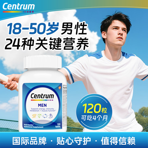 进口善存男性复合维生素120粒