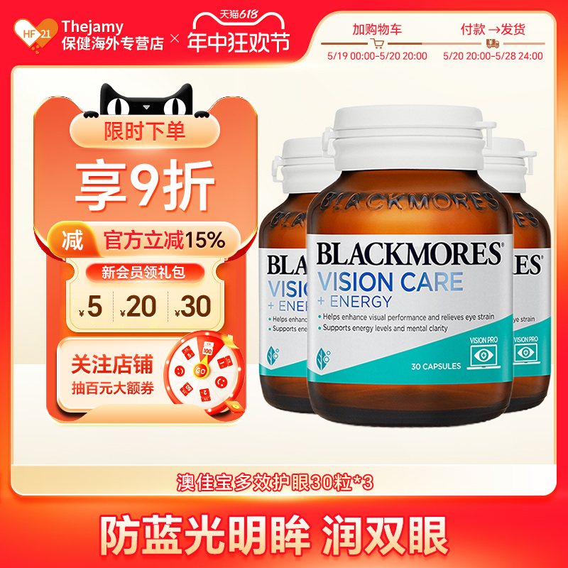 Blackmores叶黄素护眼胶囊丸澳洲澳佳宝成人老年人眼睛保健品*3瓶