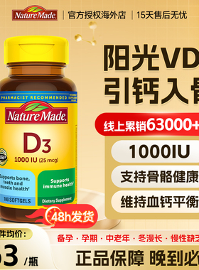 NatureMade天维美活性维生素d3胶囊1000iu维他命d钙片成人vd3补钙
