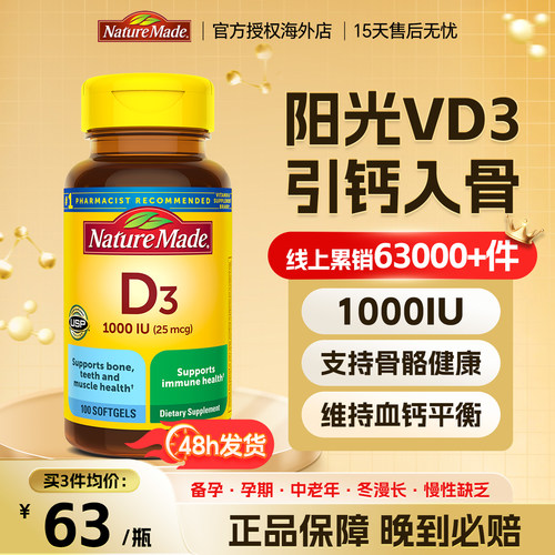 进口NM活性维生素d3中老年阳光瓶