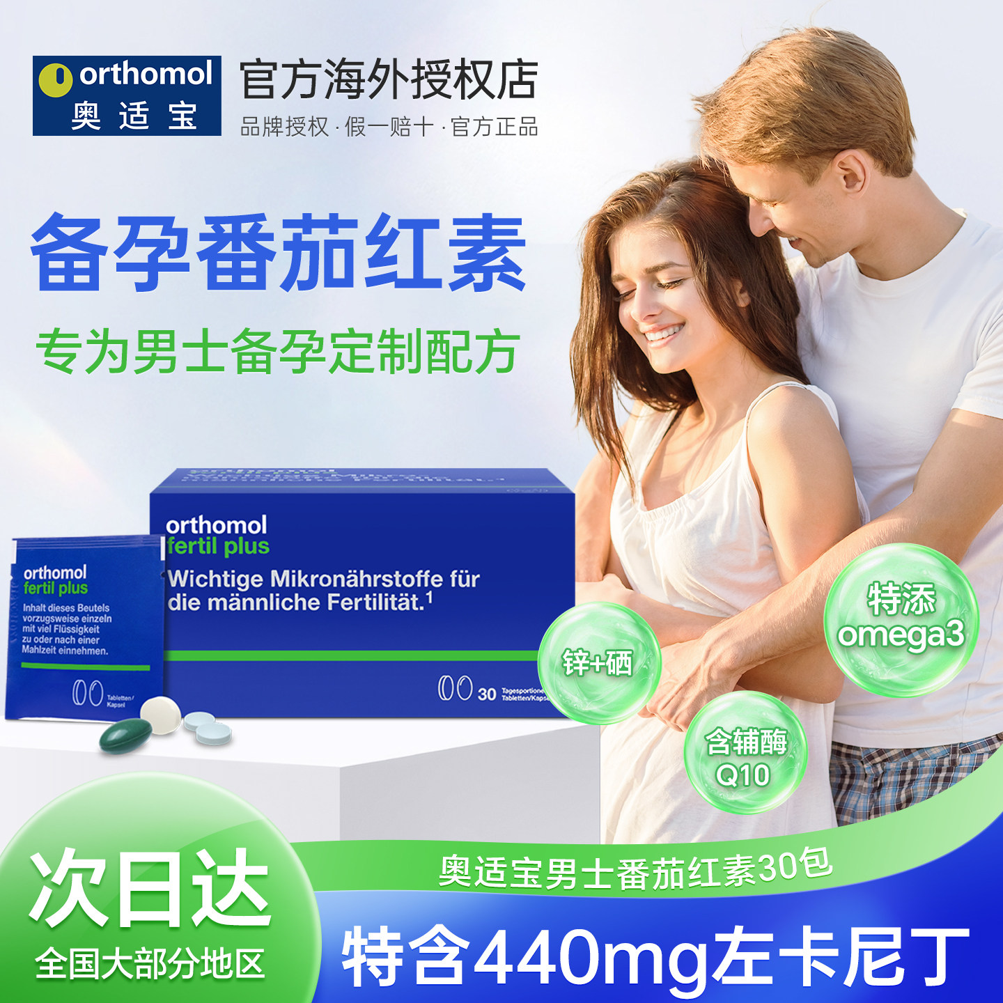 奥适宝番茄红素叶酸锌硒宝进口