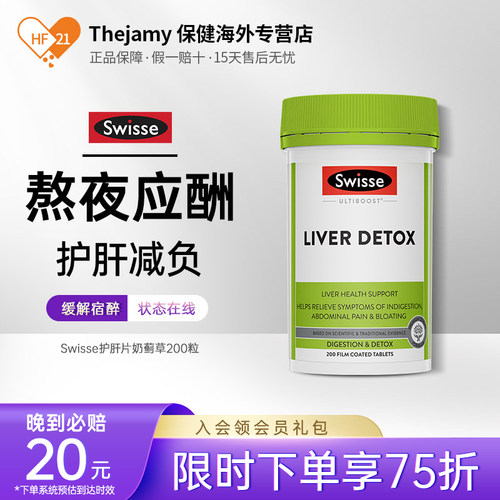 实惠装200粒护肝片奶蓟草swisse