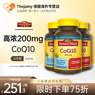 美国原装 进口NatureMade辅酶q10软胶囊天维美心脏保健品200mg 3瓶