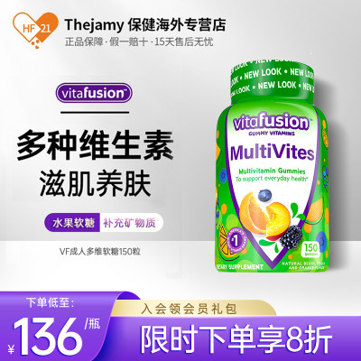 美国vitafusion复合维生素软糖