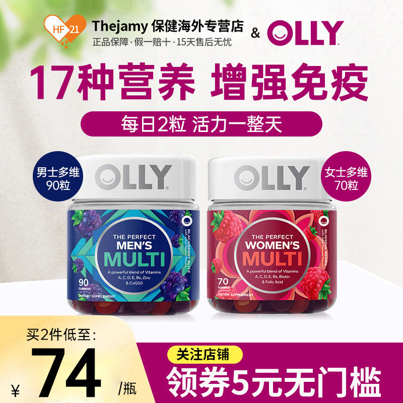 美国OLLY男性女性复合维生素软糖90粒VC综合矿物质B族保健品临期