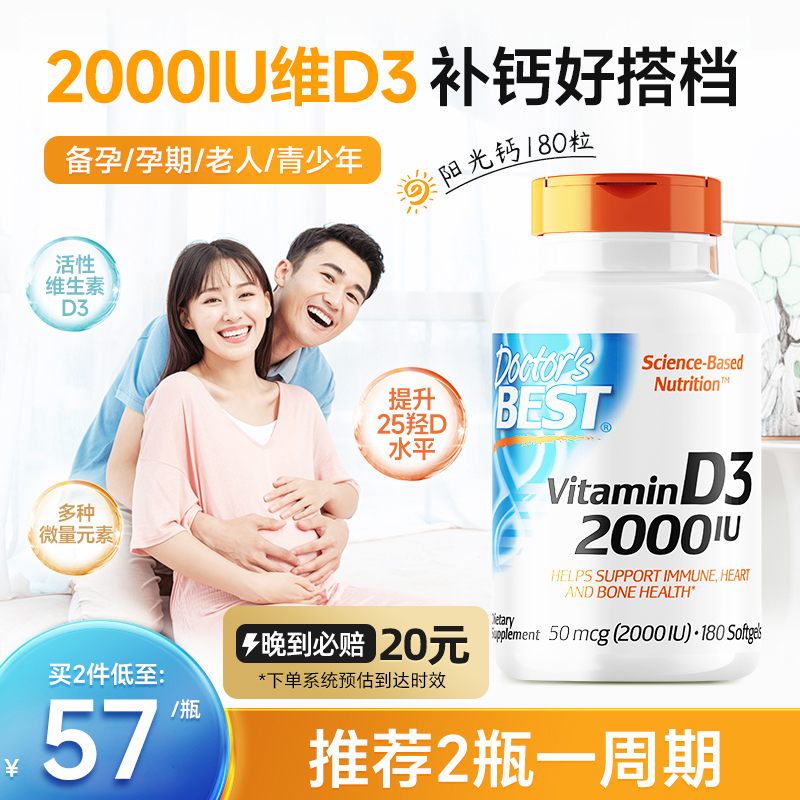 金达威DoctorsBest维生素D3钙片