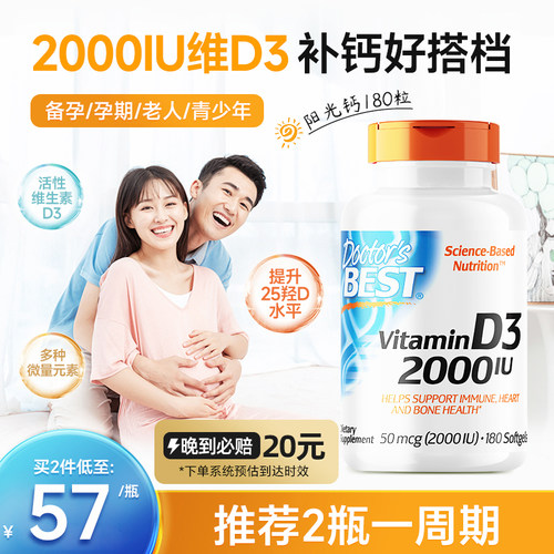 金达威DoctorsBest维生素D3钙片