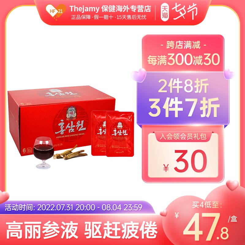 韩国进口正官庄6年根高丽参浓缩液红参液人参液红参饮品50ml*10袋