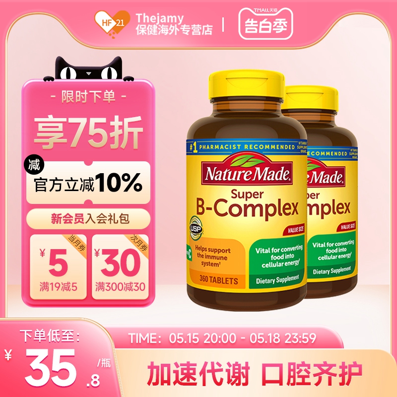 临期NatureMade维生素b族b7生物素b2进口b12天维美vb群维他命*2瓶 保健食品/膳食营养补充食品 B族维生素 原图主图