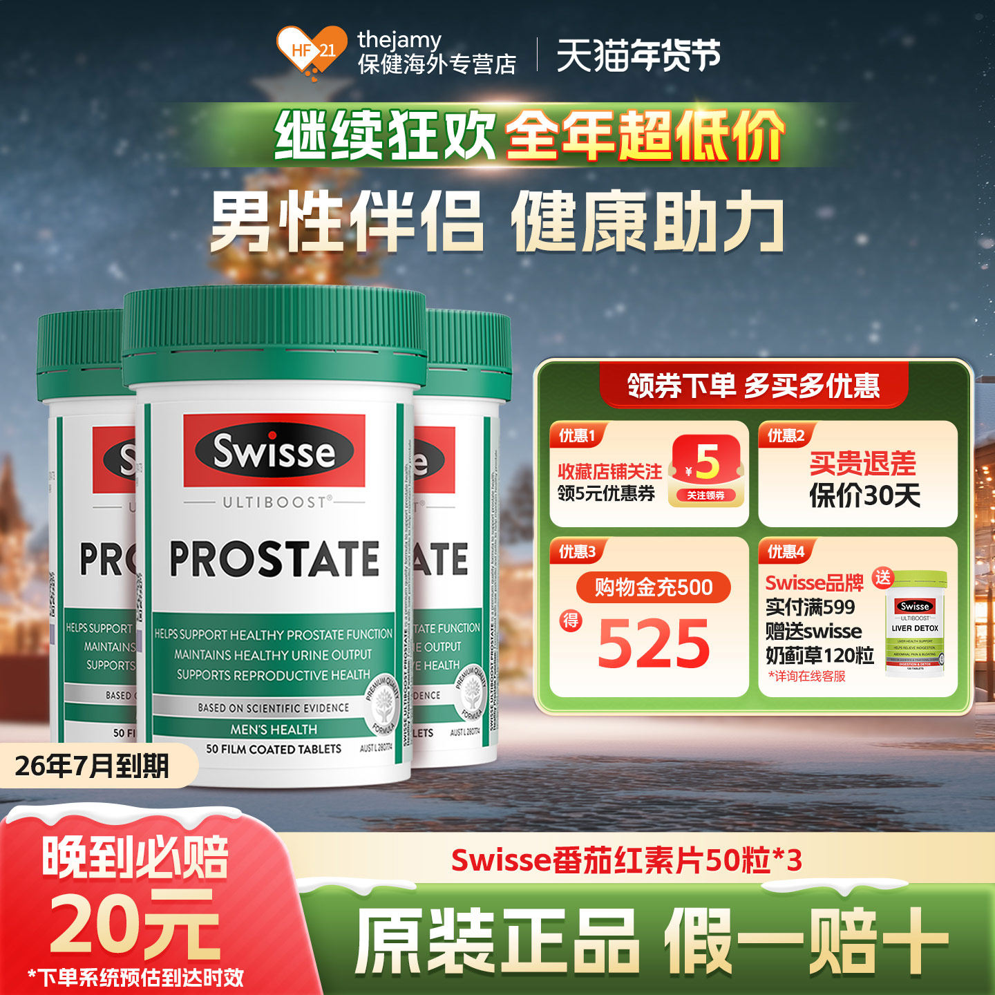 【26.7月到期】Swisse锯棕榈番茄红素内分泌失调男前列腺男性*3瓶,保健食品/膳食营养补充食品,番茄红素,淘宝优惠券,粉丝福利购,淘宝优惠卷
