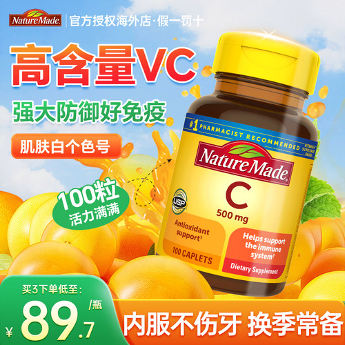 维生素C美白抵御自由基美国NM