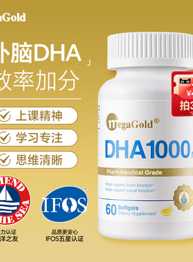 MegaGold美嘉高DHA鱼油迷你高纯度深海Omega3软胶囊大脑记忆力yh