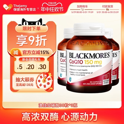 BLACKMORES辅酶CoQ10胶囊*3瓶