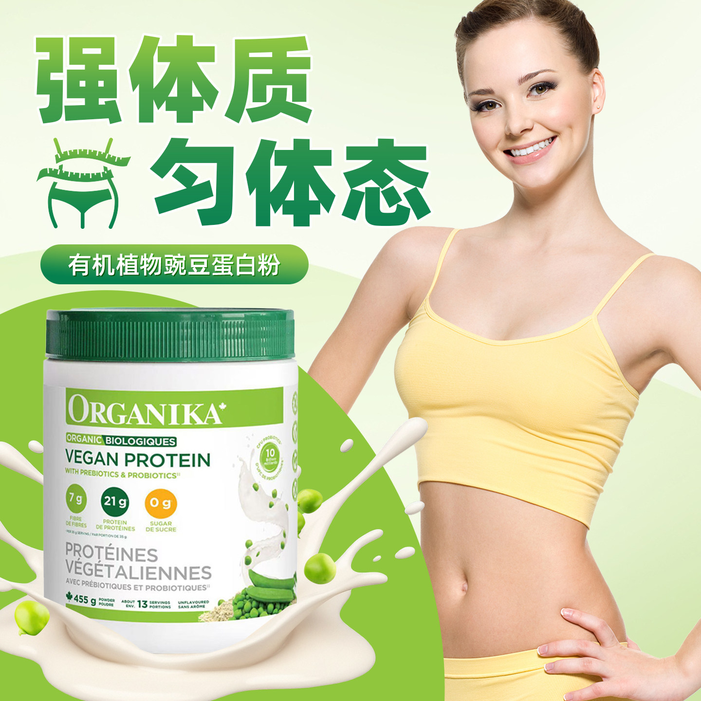 加拿大organika有机豌豆蛋白粉