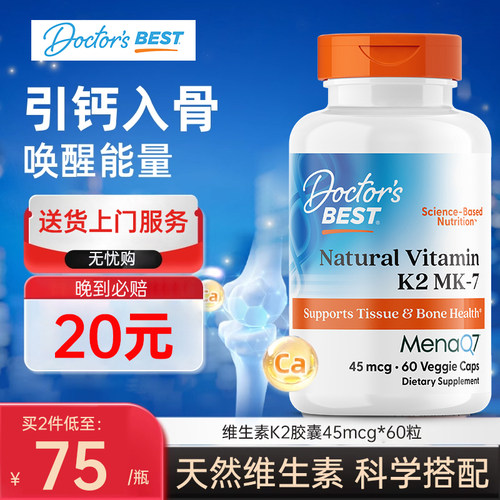 金达威DoctorsBest维生素K2