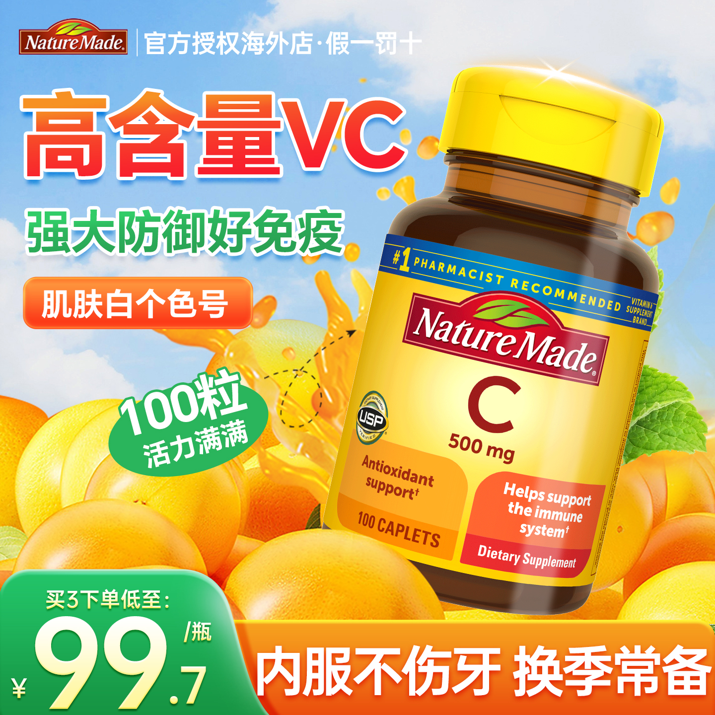 2瓶美国NM维生素C片美白淡色素