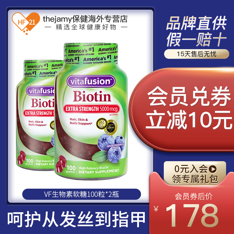 美国Vitafusion生发软糖生物素维生素HB7养发护发防脱发100粒*2瓶