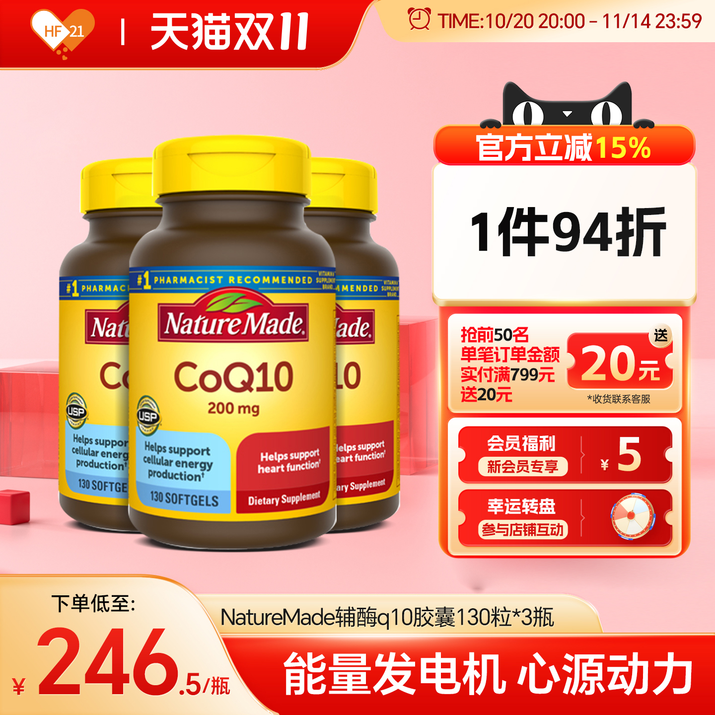 NatureMade/天维美辅酶q10*3瓶