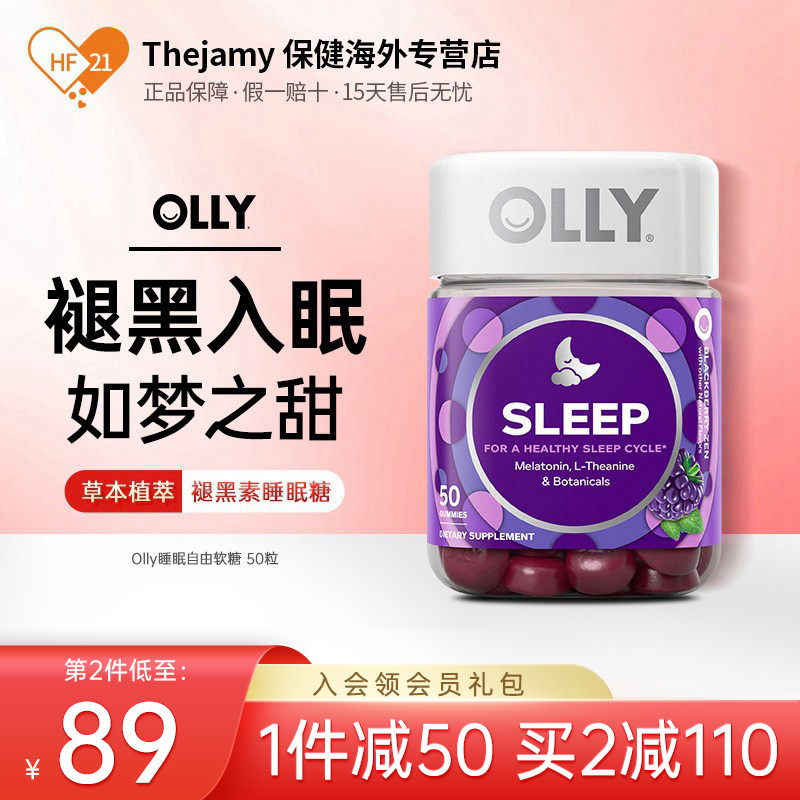 美国OLLY褪黑素睡眠软糖sleep安眠进口退黑色素片退褐素官方正品