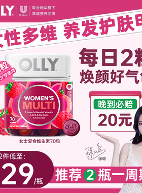 OLLY男士复合综维生素软糖女士成人多维增强体质叶酸生物素补钾yh