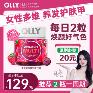OLLY男士 复合综维生素软糖女士成人多维增强体质叶酸生物素补钾yh