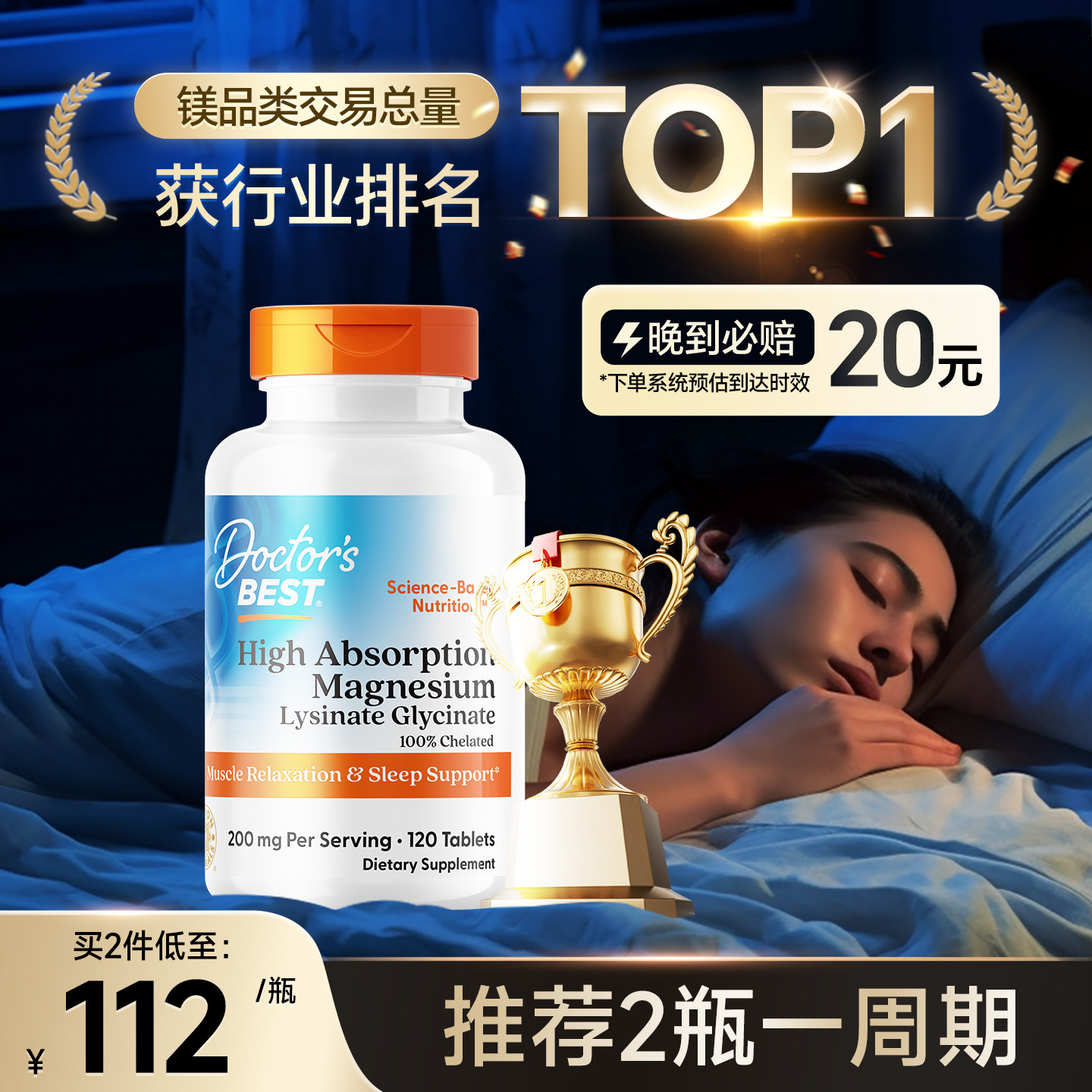 金达威DoctorsBest镁片助眠图片
