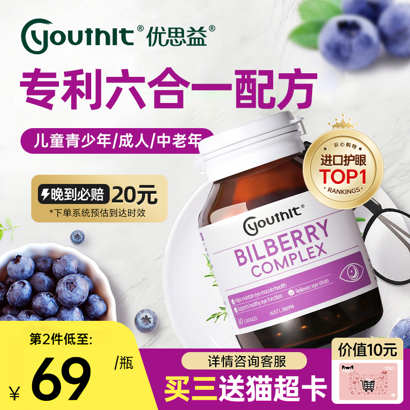 优思益越橘蓝莓叶黄素护眼胶囊
