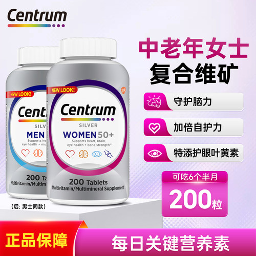 善存50女性复合维生素综合矿物质
