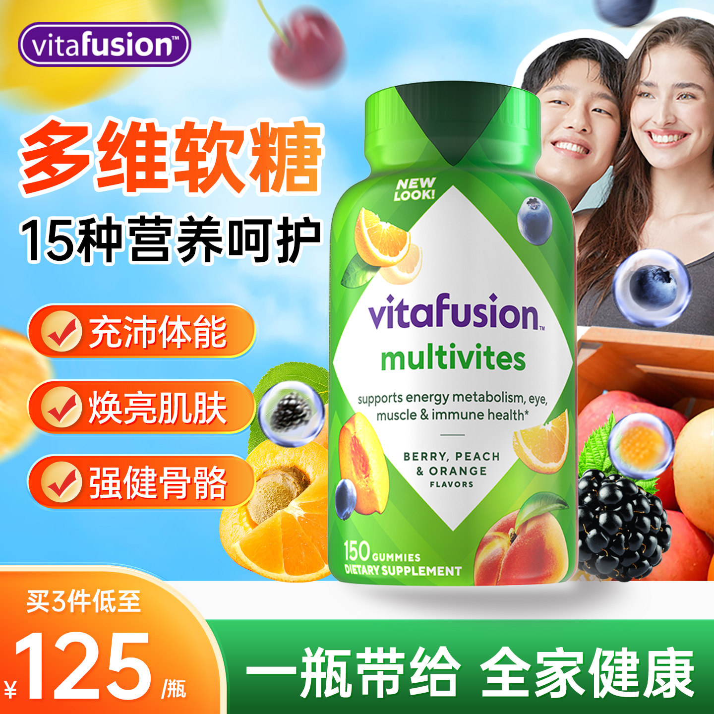 美国Vitafusion成人复合维生素软糖综合男女增强抵抗力提高免疫力