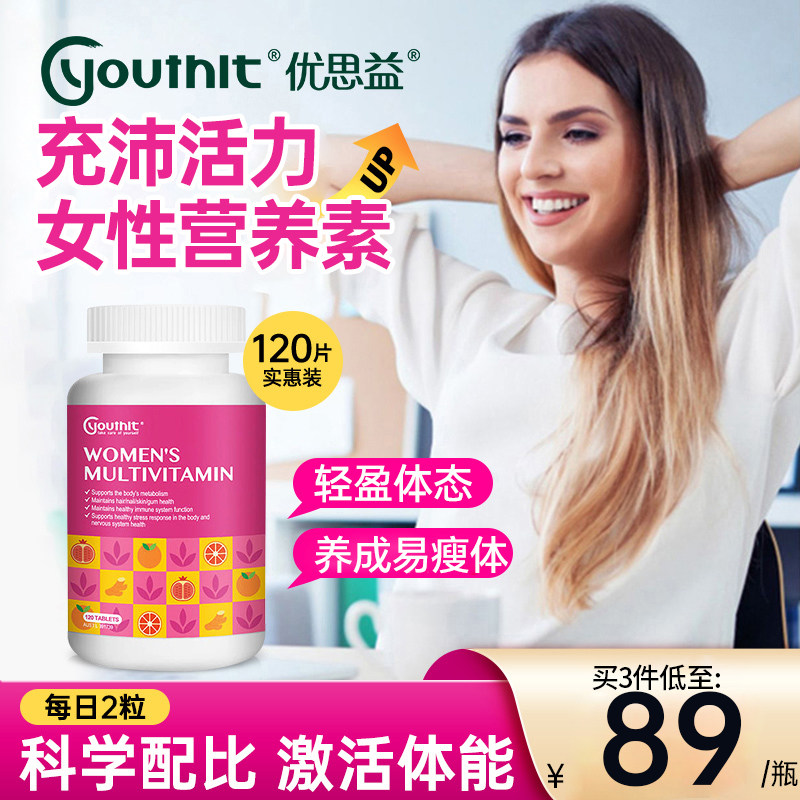 澳洲Youthit优思益女性综合复合维生素女士VB族矿物质进口临期
