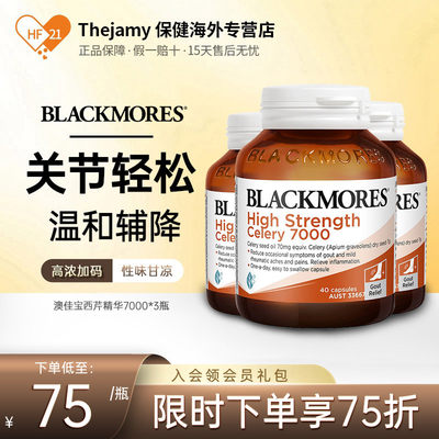 澳洲BLACKMORES芹菜籽7000*3瓶