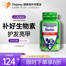 Vitafusion生物素biotin维生素b7进口b族h软糖护发黑发头发保健品