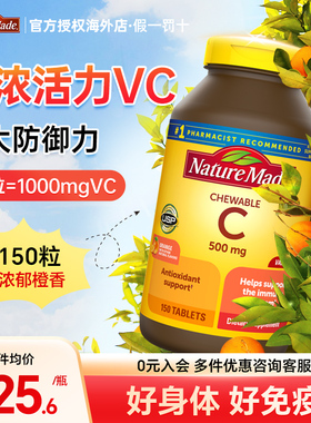 美国NatureMade维生素C咀嚼片vc维他命C维C片增强成人免疫力500mg