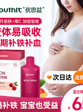 澳洲优思益铁饮补铁补血口服液女性孕妇产后哺乳期贫血iron补铁剂