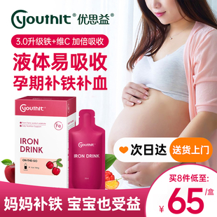 澳洲优思益铁饮补铁补血口服液女性孕妇产后哺乳期贫血iron补铁剂